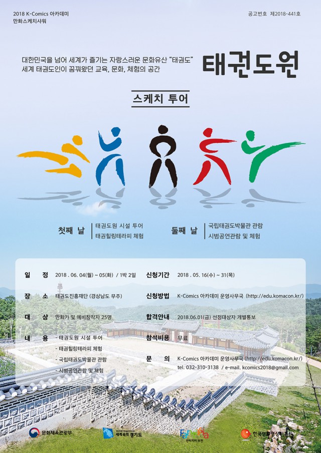  K-Comics 만화창의샤워 태권도원 스케치투