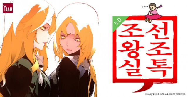 와이랩 인기 웹툰 ‘테러맨’과 ‘조선왕조실톡’, 새로운 시즌으로 연재 재개