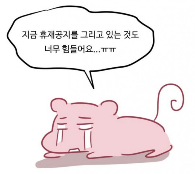 화제의 작가를 만나다 21 - '내 ID는 강남미인!' 기맹기 작가 인터뷰