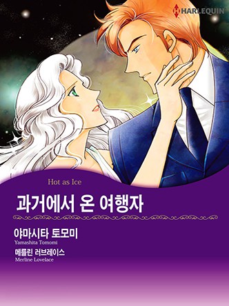 [할리퀸]과거에서 온 여행자
