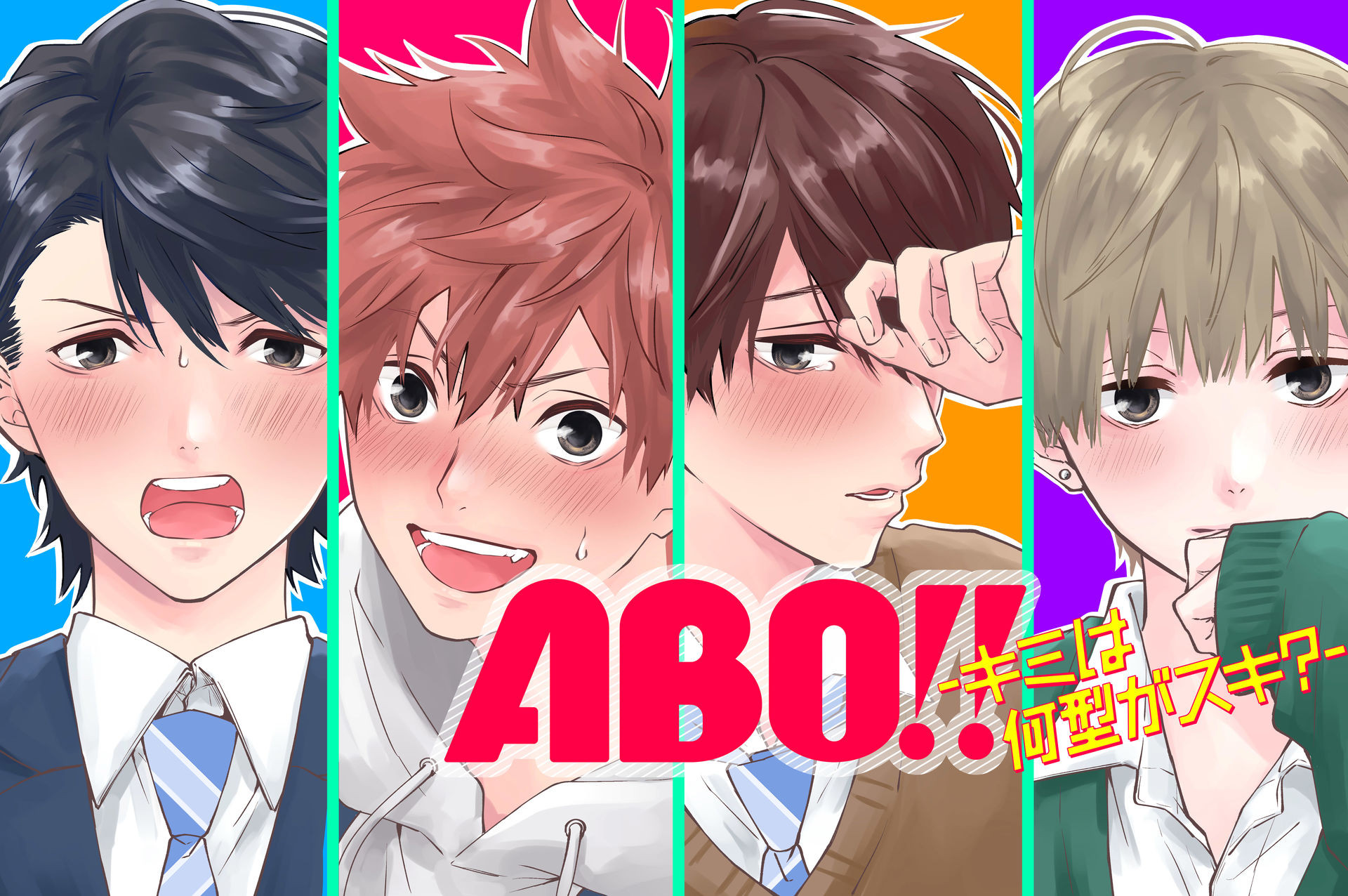 ABO!! -キミは何型がスキ？-