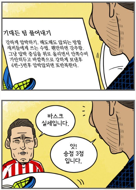 01. 칼카나마 라리가위클리 Jornada 376 '리가4컷'