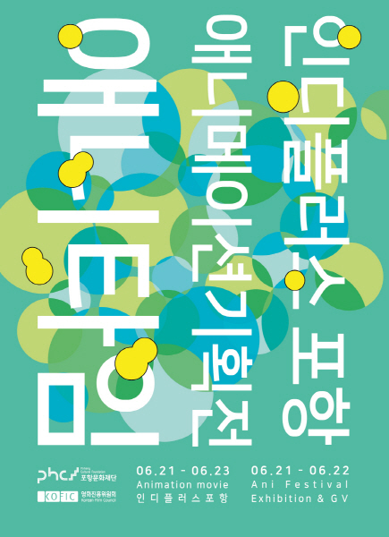 인디애니메이션.jpg
