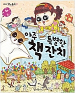아주 특별한 책 잔치 -