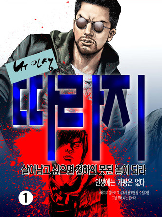 내인생 따라지