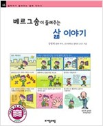 베르그송이 들려주는 삶 이야기 - 철학자가 들려주는 철학 이야기 066 - 철학자가 들려주는 철학 이야기 66