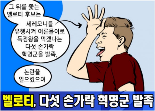 36. '쩌블리즈→쩌리돌즈' 급수정 논란 있었던「와싯의 파스타툰 296」