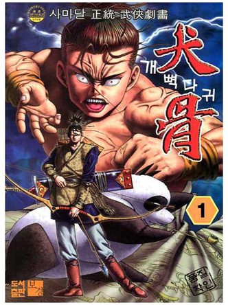 개뼉다귀