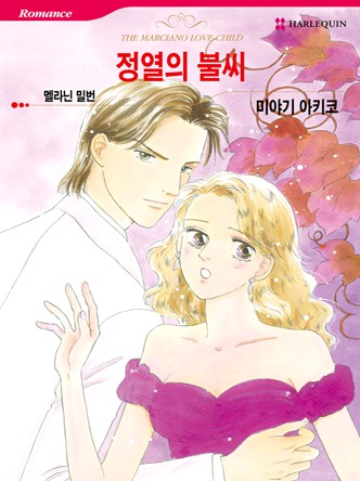 [할리퀸]정열의 불씨