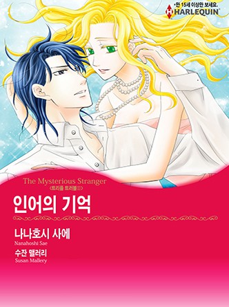 [할리퀸]인어의 기억
