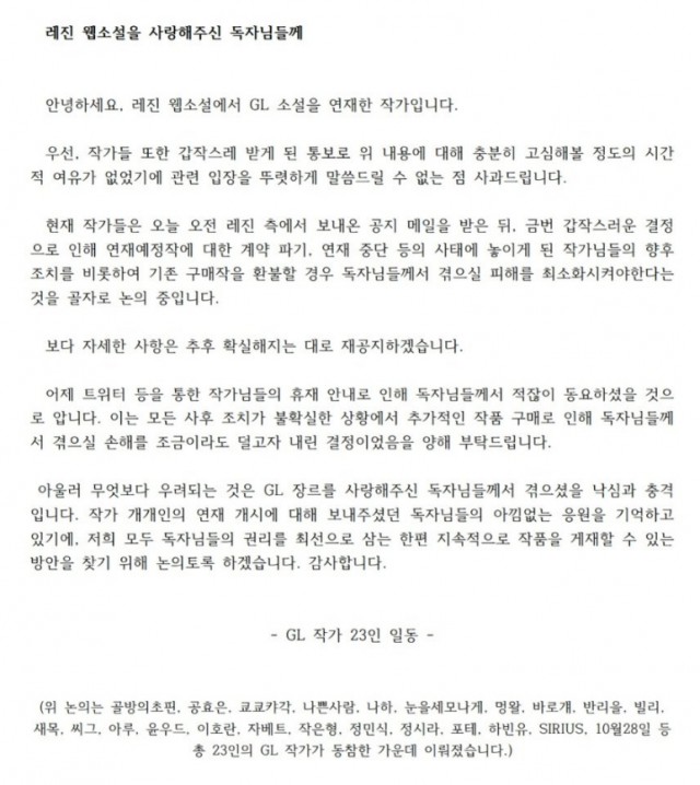 레진 코믹스 웹소설 서비스 종료? SNS발 레진 웹소설 연재 종료 러쉬 소동