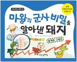 마왕의 군사 비밀을 알아낸 돼지 -  - 통계와 그래프