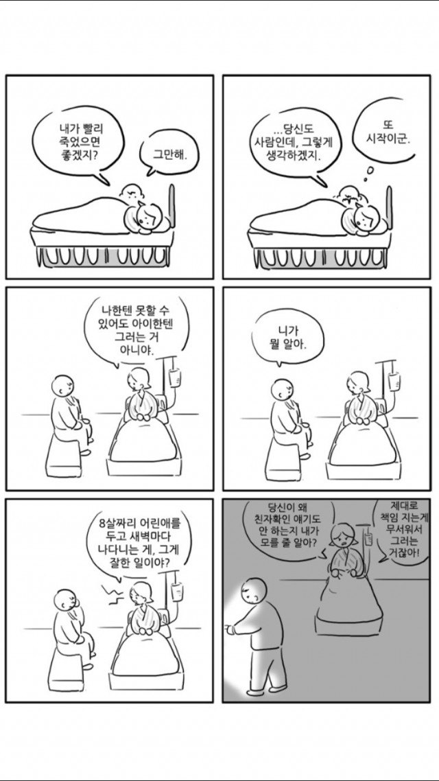 [웹툰 리뷰]아이들은 즐겁다 - 허5파6