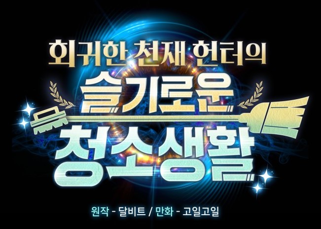 회귀천재3.jpg