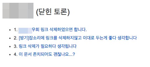 N모 위키의 불법 복제 사이트 우회 링크에 대한 토론