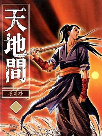 천지간