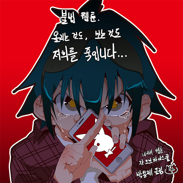 밤토기 검거에 작가들의 그림