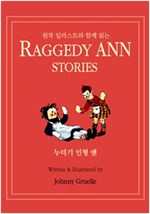 누더기 인형 앤 -