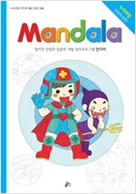 건강한 생활 -  - 정서적 안정과 집중력 개발 창의프로그램 만다라