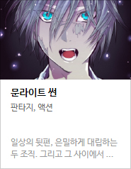 2017 네이버 최강자전 예선 만화 149선 총평
