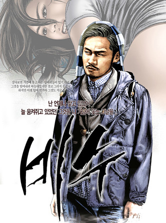 비수
