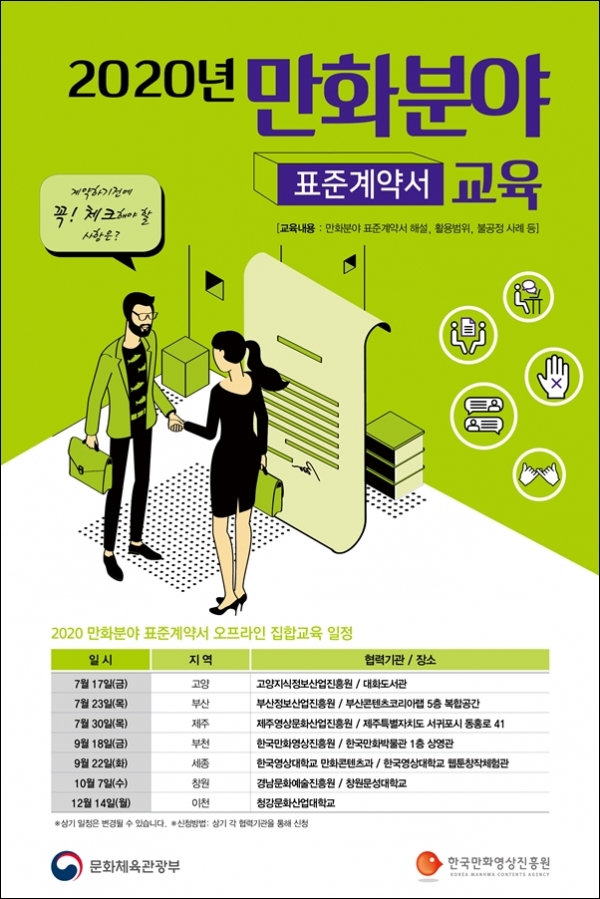 표준계약교육제주도.jpg 표준계약교육제주도.jpg