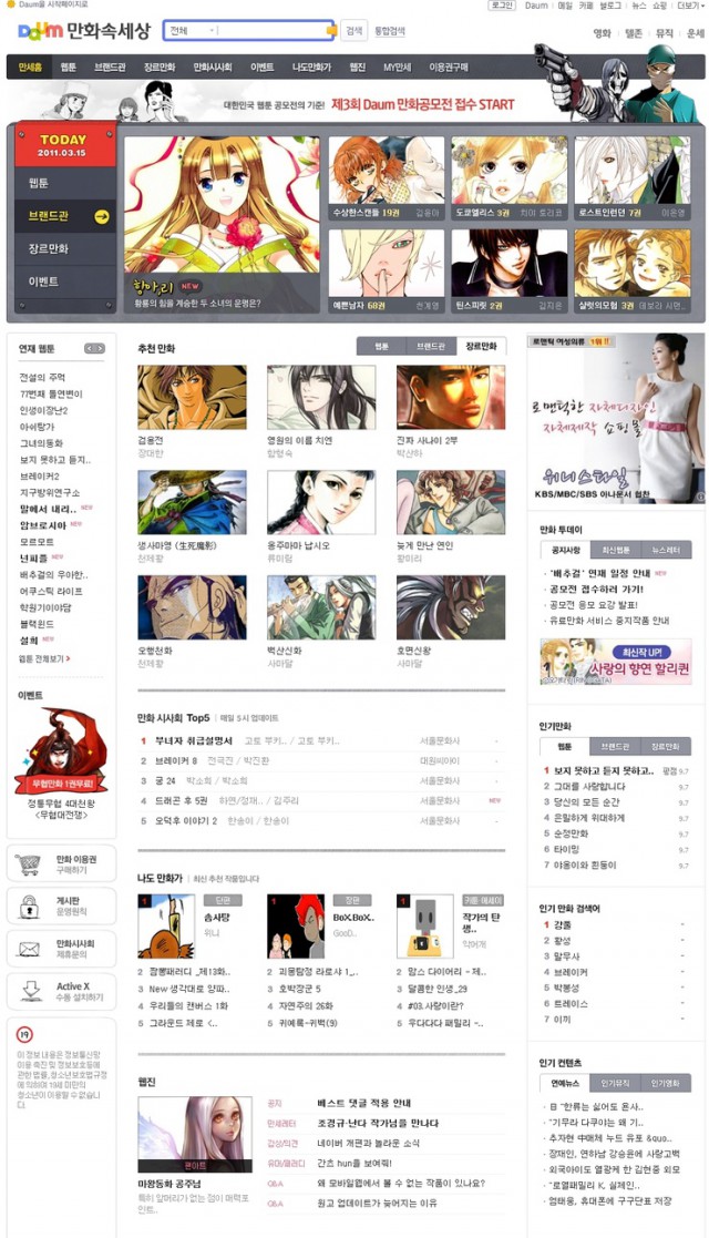 오벨리스크의 온라인 포털의 웹툰 서비스 간단 분석 <<다음 웹툰(DAUM Webtoon) >>