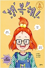 키라의 감정학교 -  - 행복해!