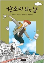 잔소리 없는 날 - 상상놀이터 1