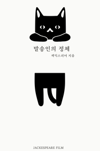 발송인의 정체