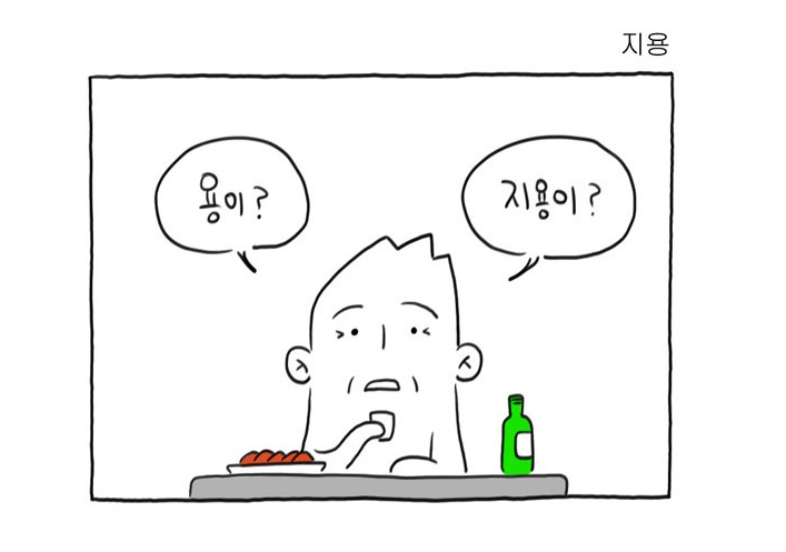 환상의 용 환상의 용