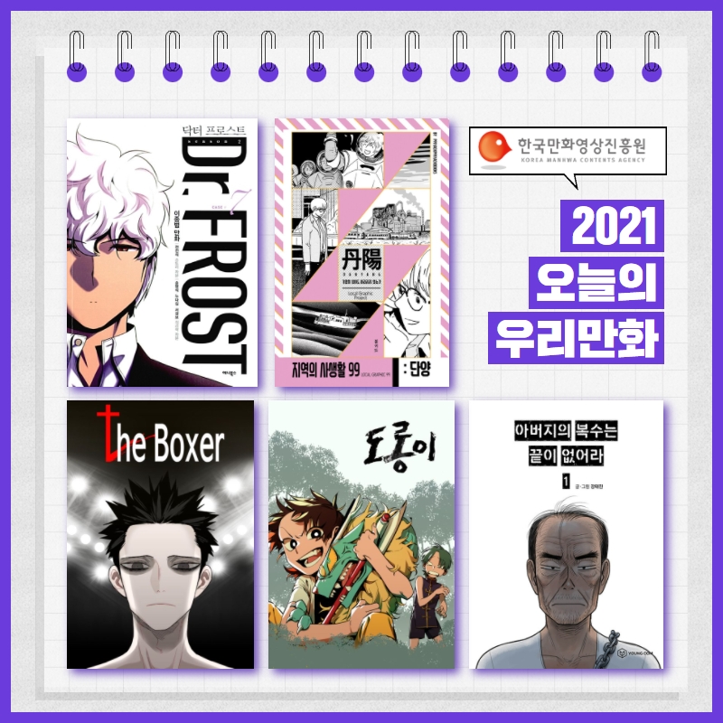 2021_오늘의 우리만화 선정_JPG.jpg