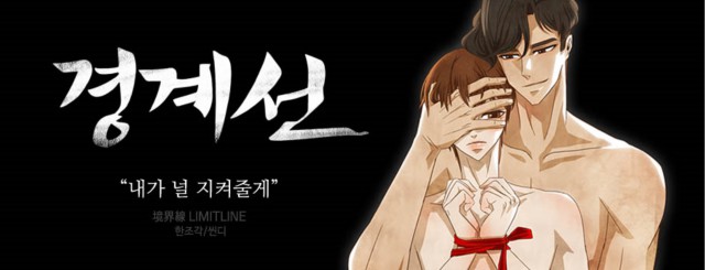 [웹툰 리뷰]경계선 - 씬디 한조각