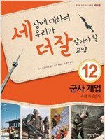 군사개입 -