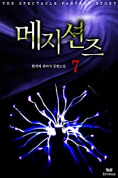 메지션즈 [단행본]