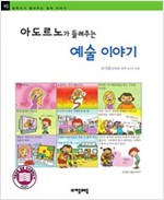 아도르노가 들려주는 예술 이야기 - 철학자가 들려주는 철학 이야기 090 - 철학자가 들려주는 철학 이야기 90