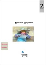 Winter im Spiegelland (독문+국문) -  - <거울 나라의 겨울> 독문판