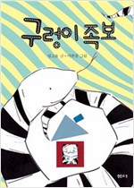 구렁이 족보 -