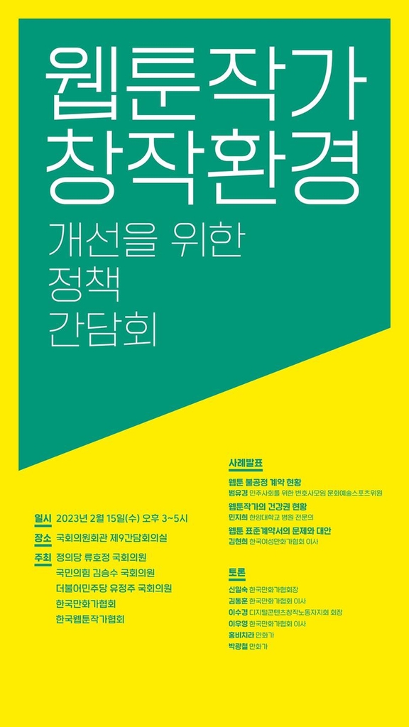 웹툰작가 창작환경 개선 간담회.jpg