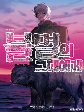 불멸의 그대에게
