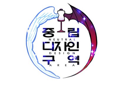 중립디자인구역.png