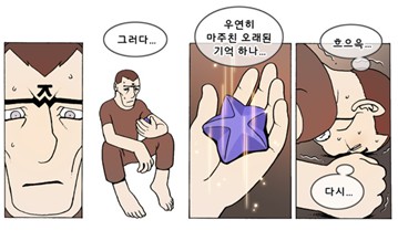 [웹툰 리뷰]덴마 - 양영순