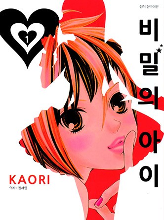 비밀의 아이