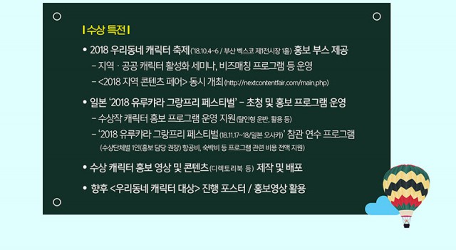 제1회 우리동네 캐릭터 대상(2018 대한민국 지역/공공 캐릭터 대상) 참가작 모집 안내