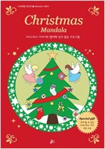 크리스마스 이야기 -  - 크리스마스 이야기와 만다라 창의 활동 프로그램