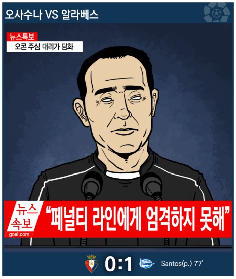 07. 칼카나마 라리가위클리 Jornada 379 '대 리가 담화'
