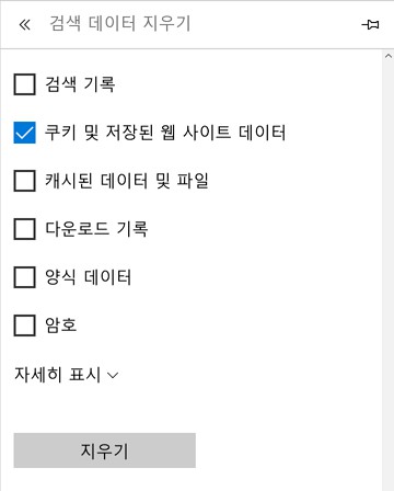 로그인이 자꾸 풀릴 때 - Microsoft Edge편