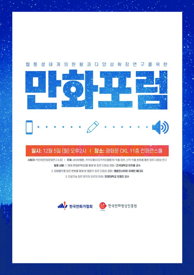 만화포럼.jpg
