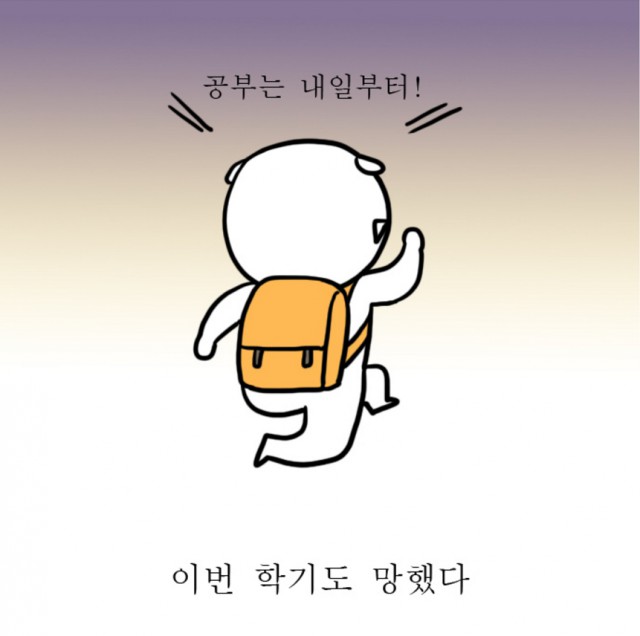 [웹툰 리뷰]대학일기 - 자까