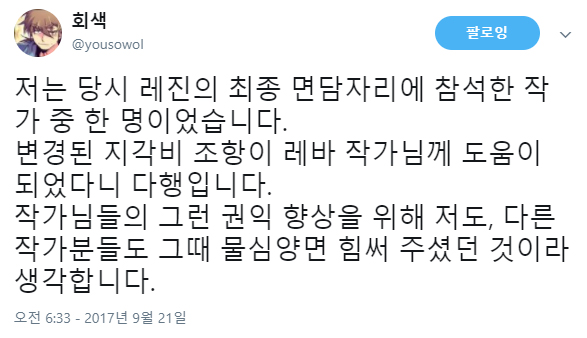 레진 코믹스 지각비 징수 이슈 재점화